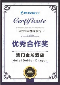 金龍酒店榮獲 2022年攜程旅行「優秀合作獎」